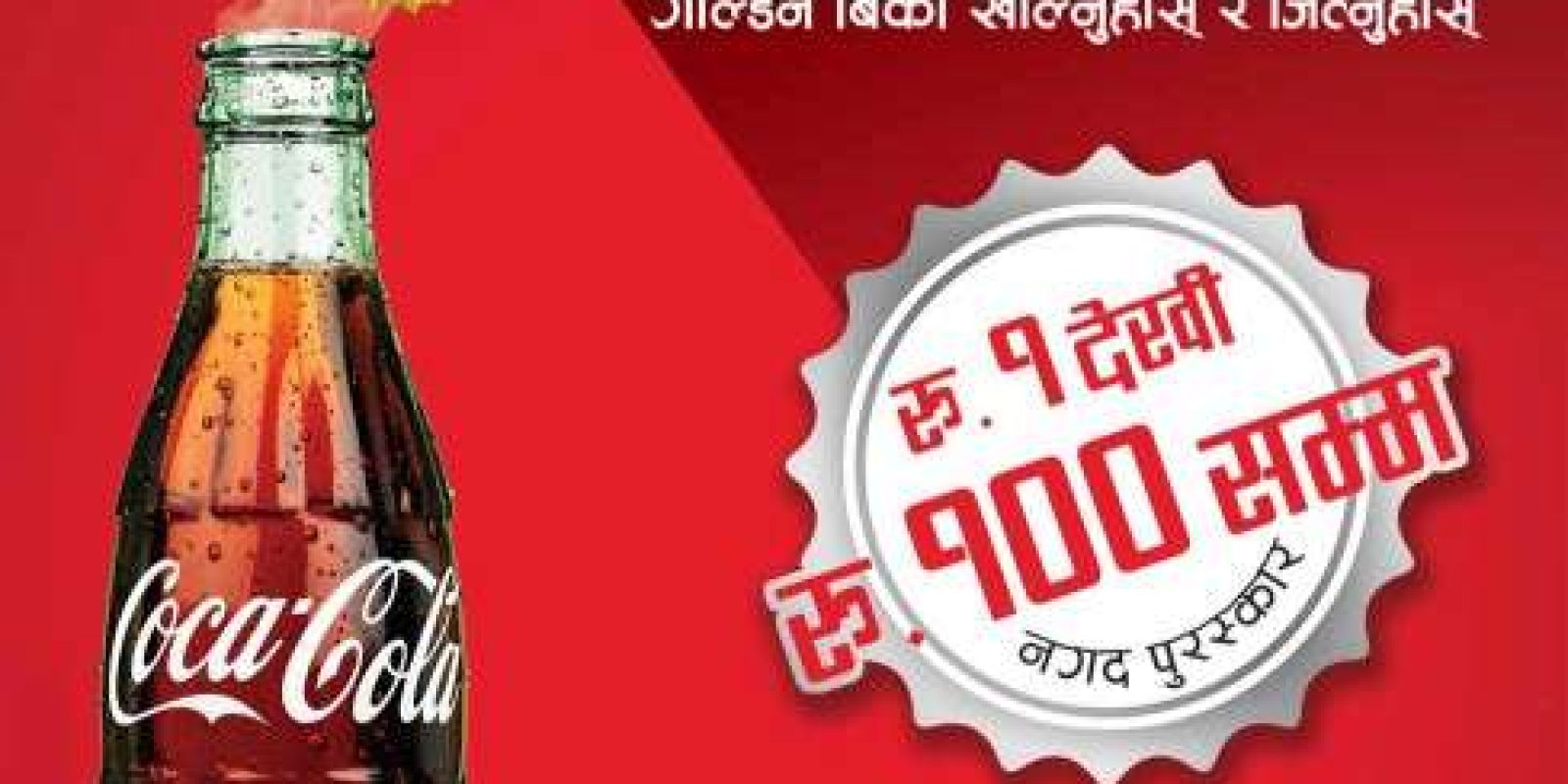 20170727095801_coke-offer 20170727095801_coke-offer