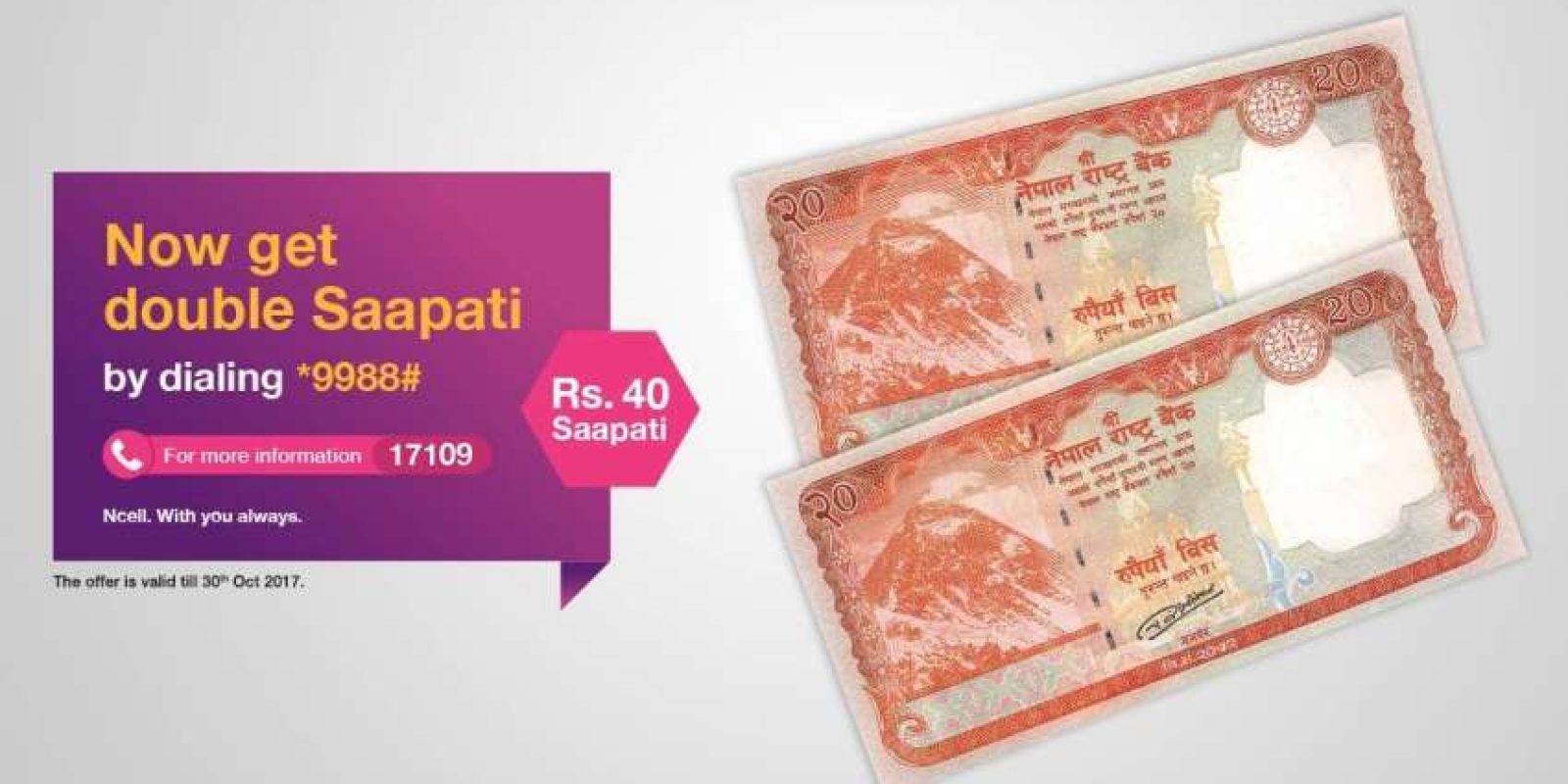 20170802060451_ncell_sapati 20170802060451_ncell_sapati
