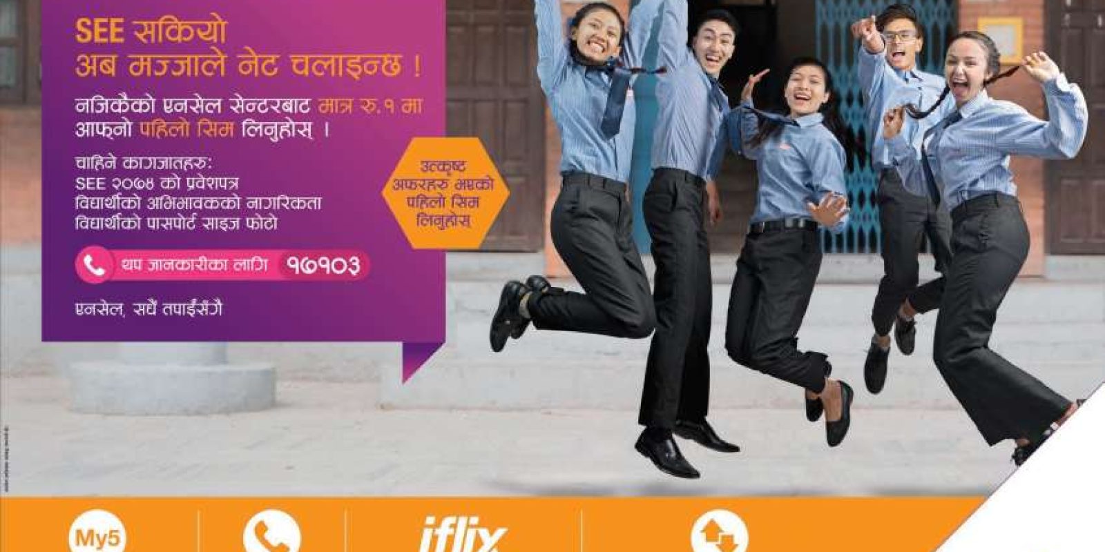 20180404111439_ncell 20180404111439_ncell