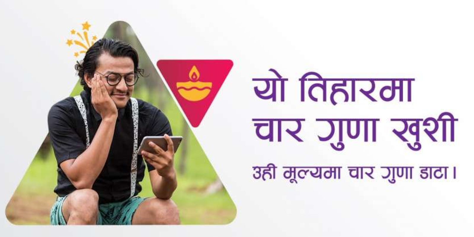 20191030095714_ncell-tihar-2076 20191030095714_ncell-tihar-2076