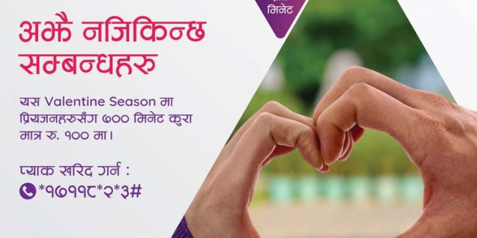 20200213042241_ncell-vday 20200213042241_ncell-vday
