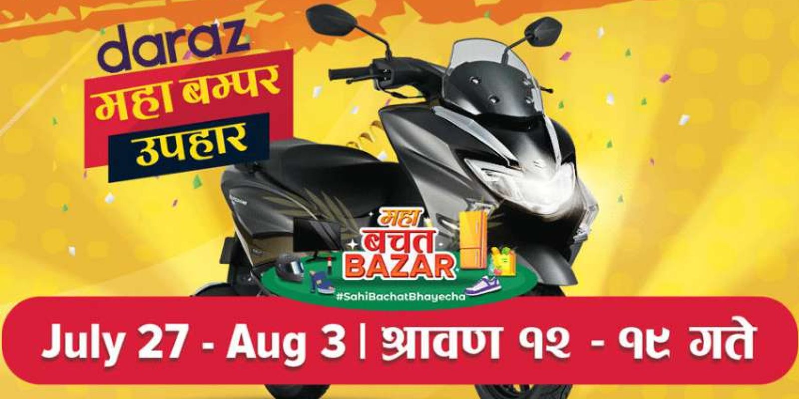 20200730094311_daraz-maha-bachat 20200730094311_daraz-maha-bachat