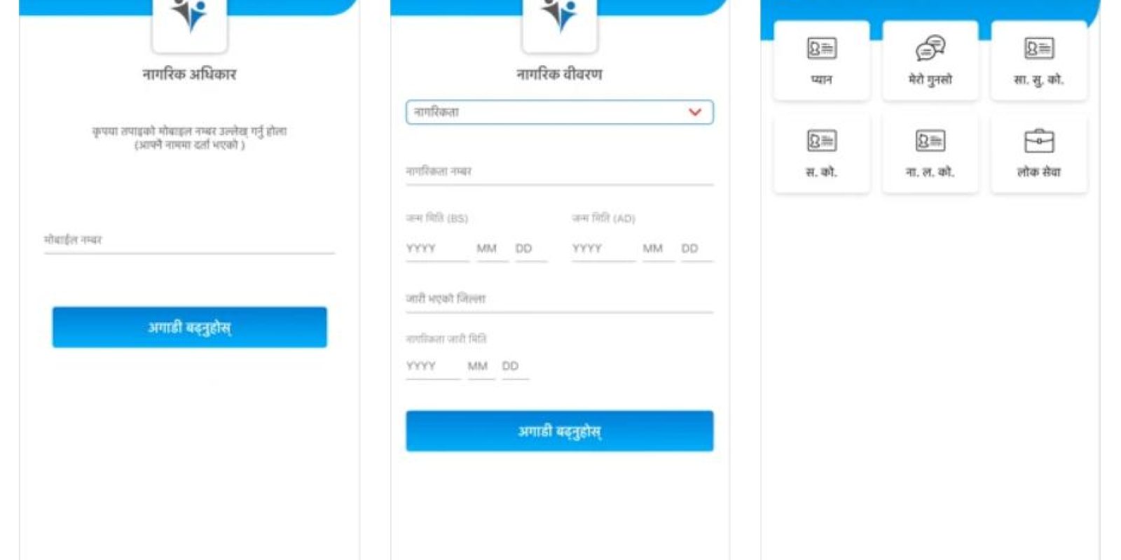 Nagarik App Nagarik App