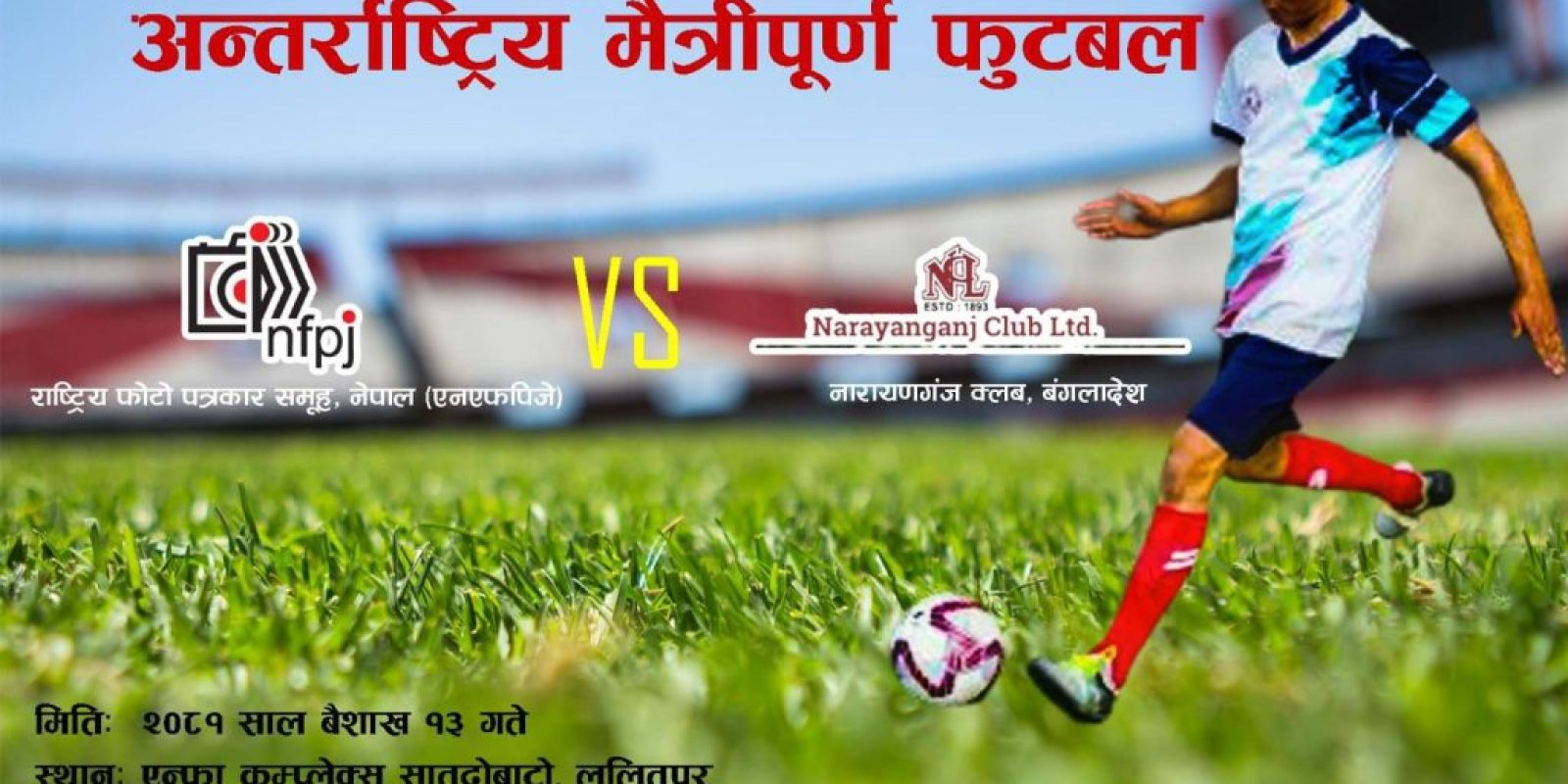 Football match football match