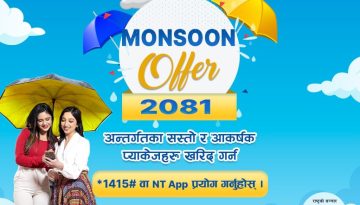 NTC monsoon offer