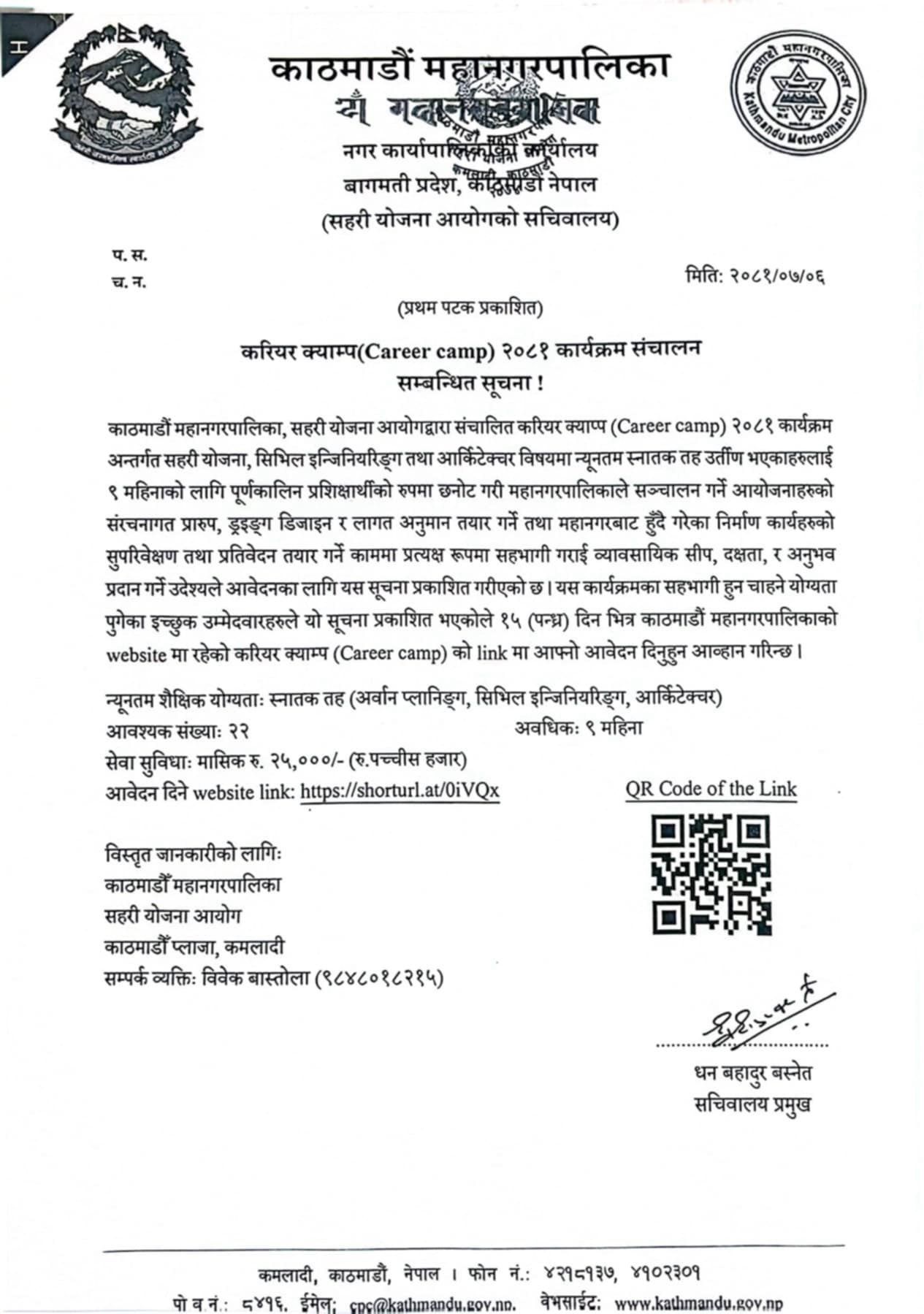 1729651724808 Kathmandu Metropolitan City (KMC) Invites Applications for Career Camp 2081